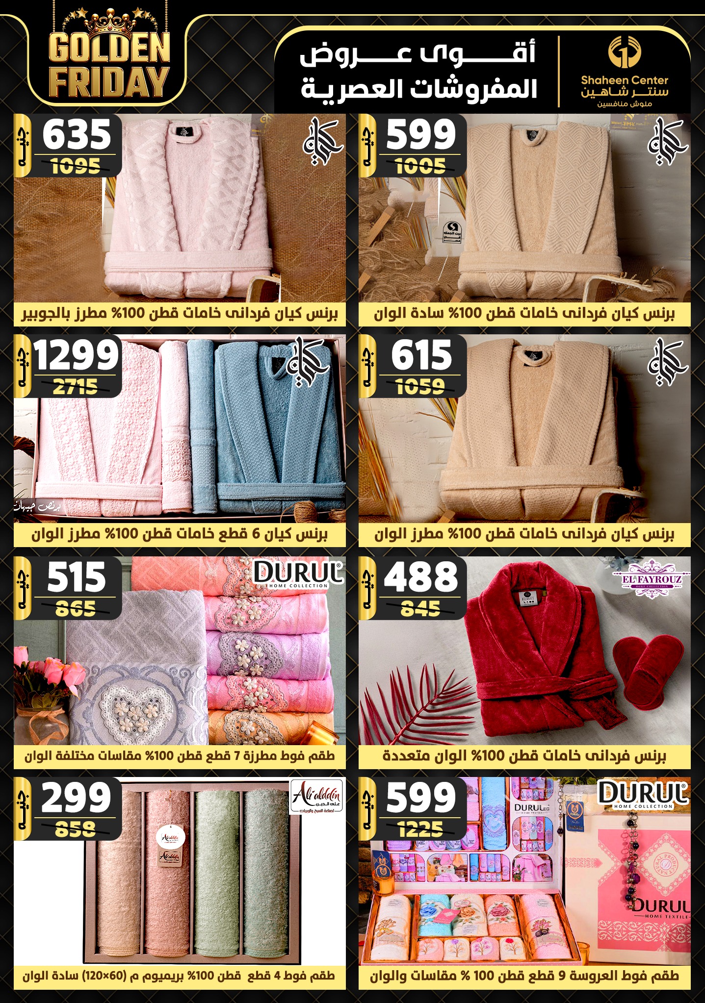 shaheen-center offers from 5dec to 11dec 2024 عروض سنتر شاهين من 5 ديسمبر حتى 11 ديسمبر 2024 صفحة رقم 79